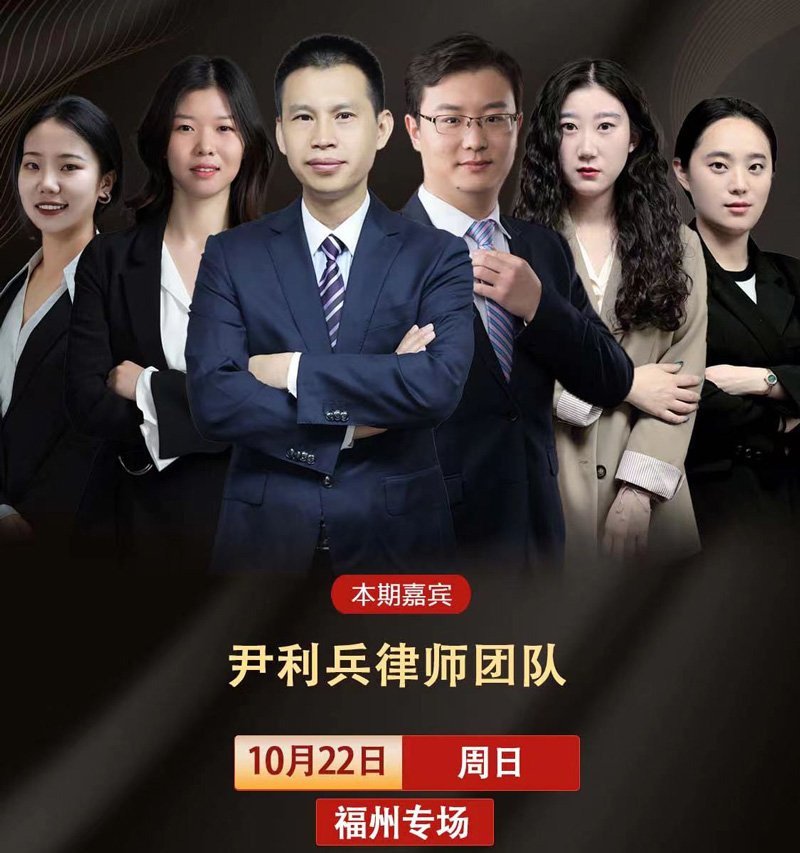 2023年10月22日北京在明律师事务所百城行 - 福州站